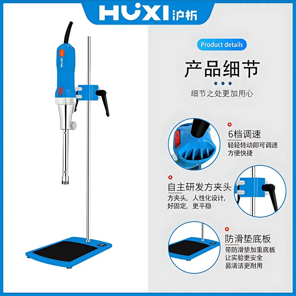 HUXI HR-500D High-Shear Homogenizer