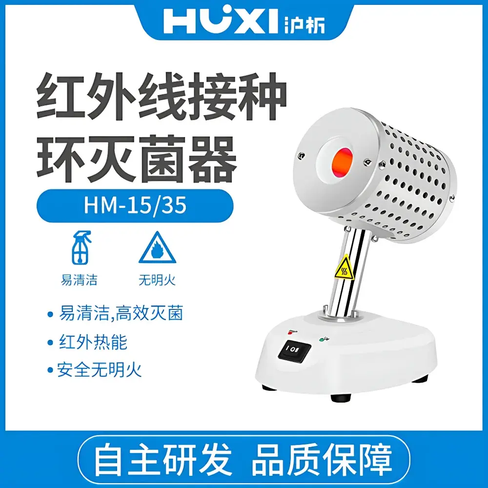HUXI HM-15 Infrared Loop Sterilizer