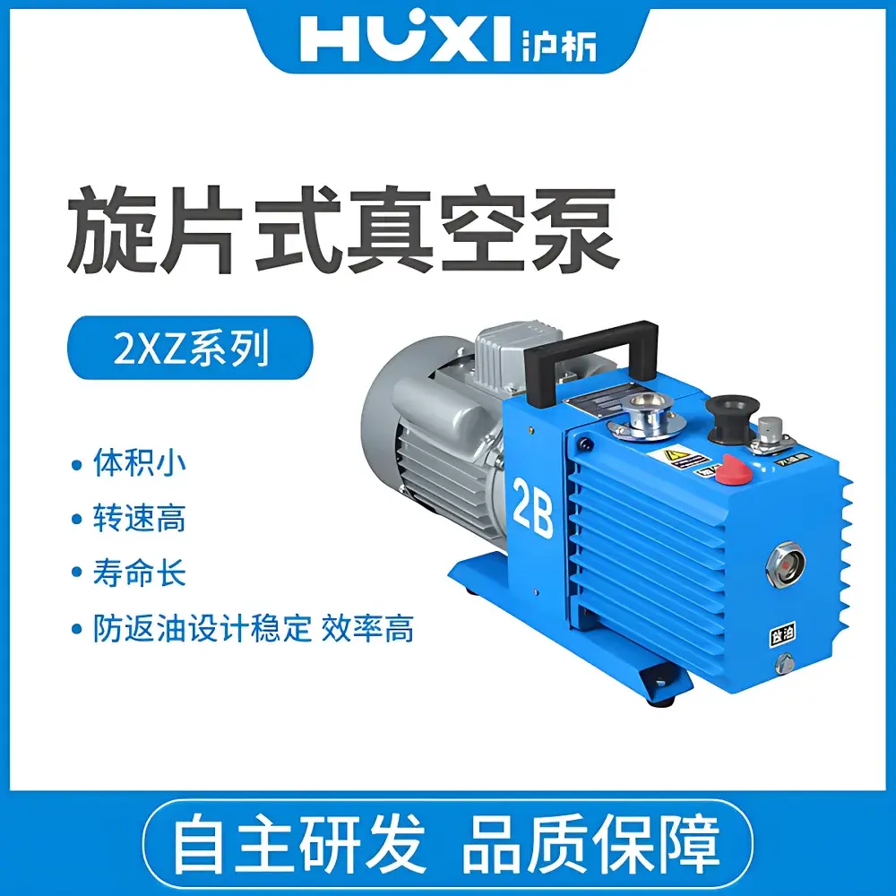 HUXI 2XZ-2 Dual-Stage Rotary Vane Vacuum Pump