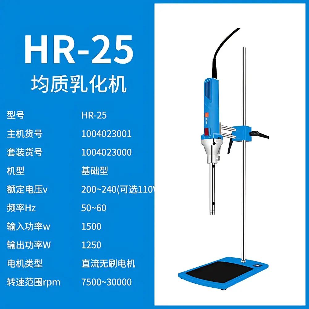 HUXI HR-25 Laboratory Homogenizer & Emulsifier