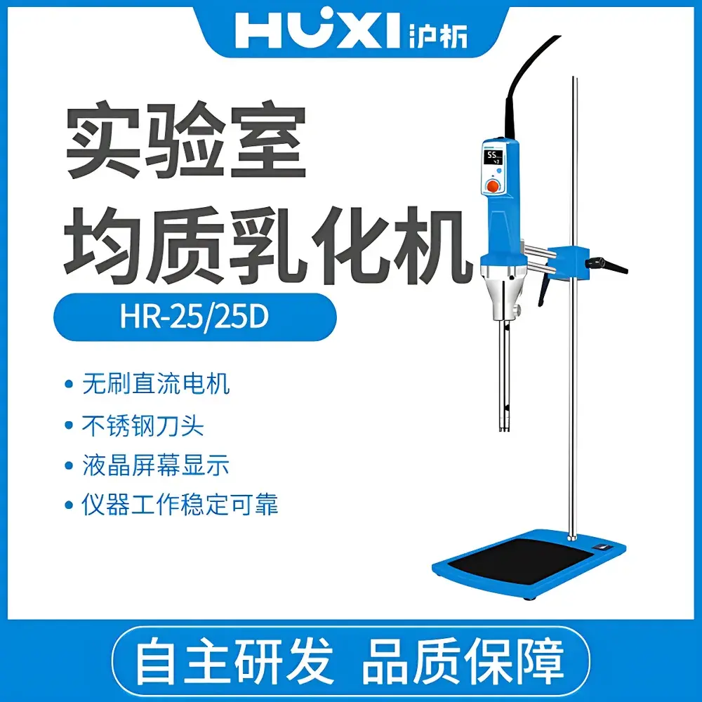 HUXI HR-25 Laboratory Homogenizer & Emulsifier