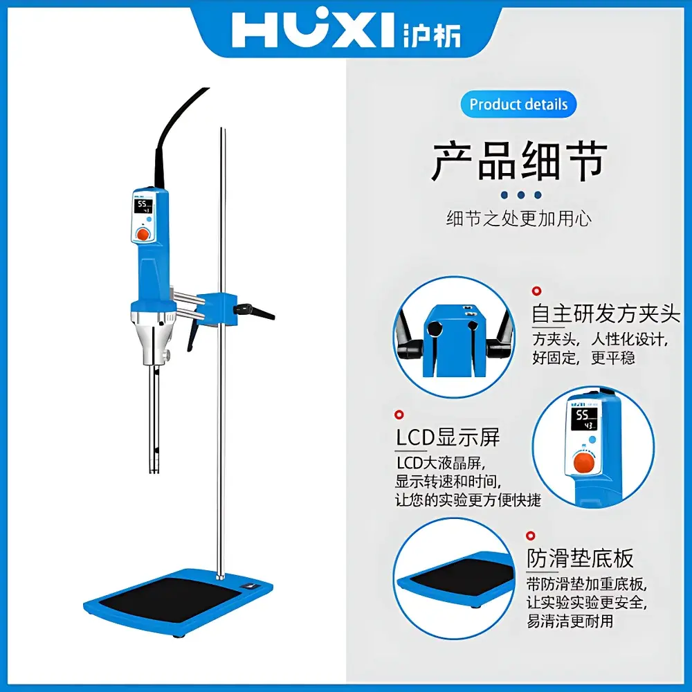 HUXI HR-25 Laboratory Homogenizer & Emulsifier