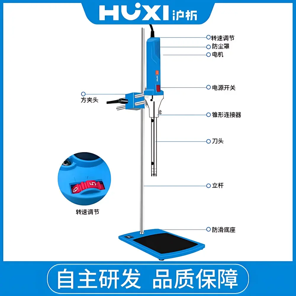 HUXI HR-25 Laboratory Homogenizer & Emulsifier
