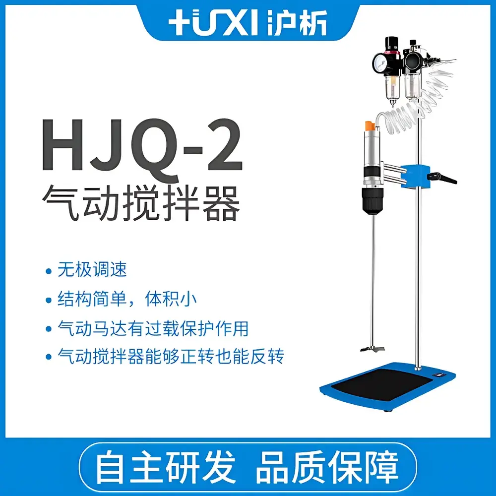 HUXI HJQ-2 Pneumatic Laboratory Stirrer