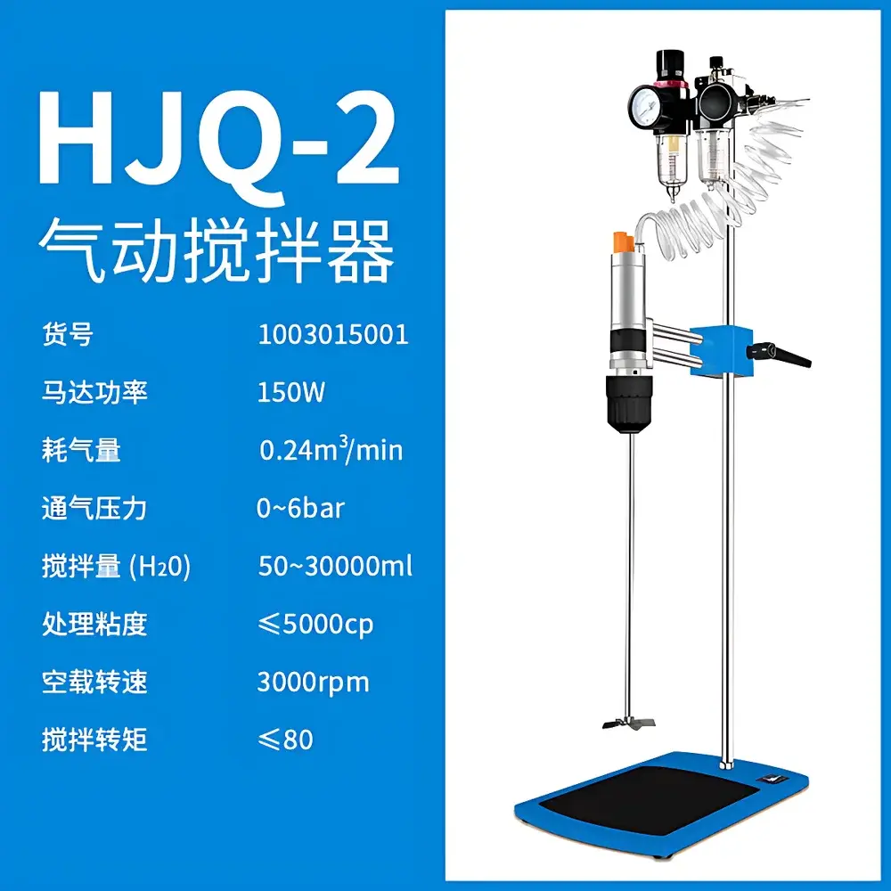 HUXI HJQ-2 Pneumatic Laboratory Stirrer