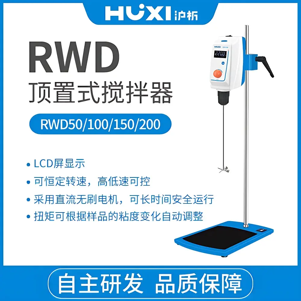 HUXI RWD50 Overhead Digital Stirrer