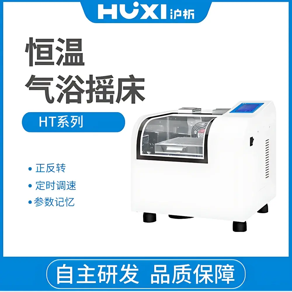 HUXI HT-20TG Air-Bath Constant-Temperature Orbital Shaker