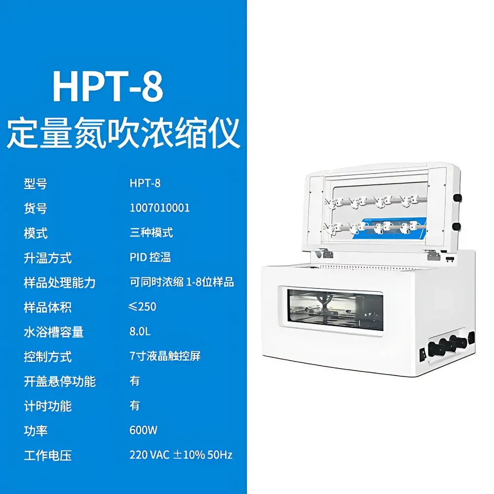 HUXI HPT-8 Automated Quantitative Nitrogen Evaporator