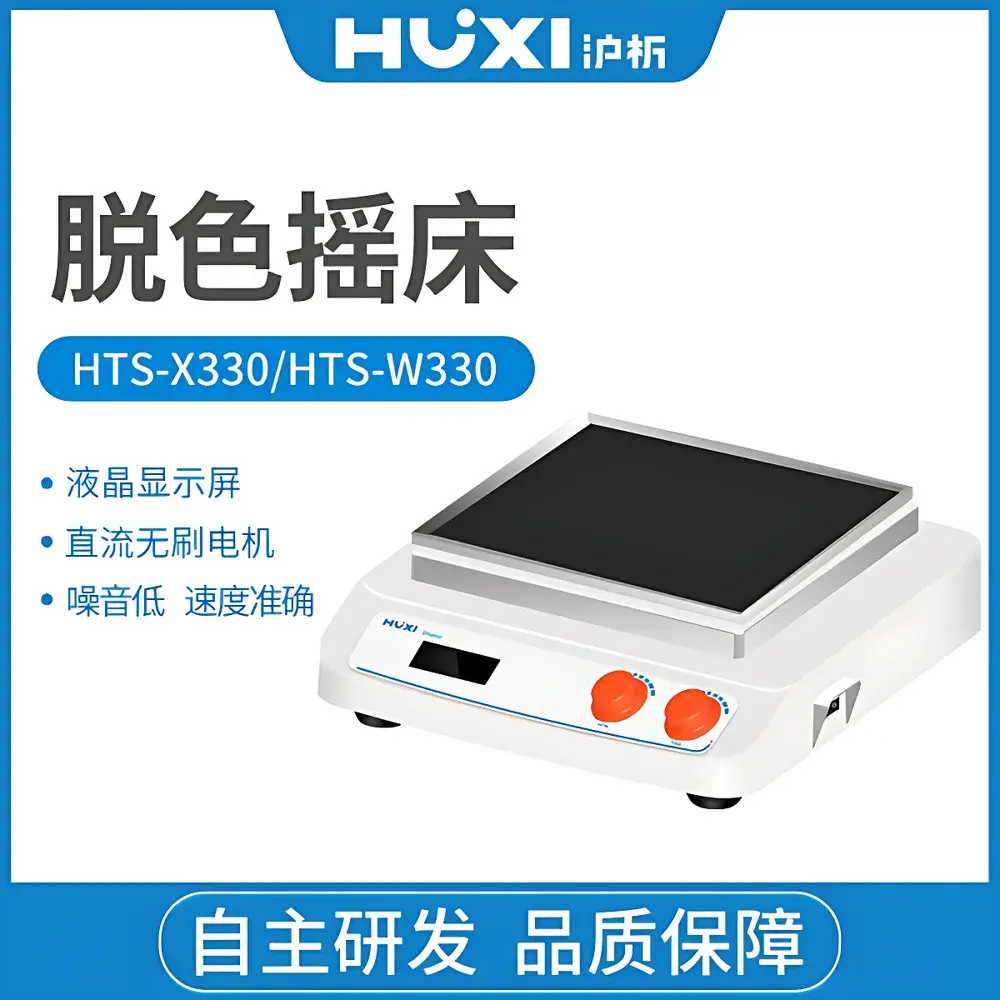 HUXI HTS-W330 Reciprocal Rocker Shaker