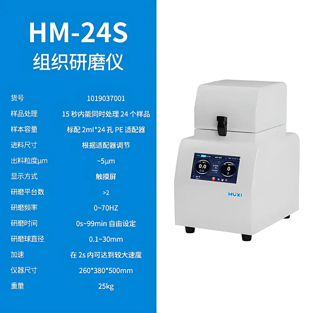 HUXI HM-24S High-Throughput Vertical Bead Mill Tissue Grinder