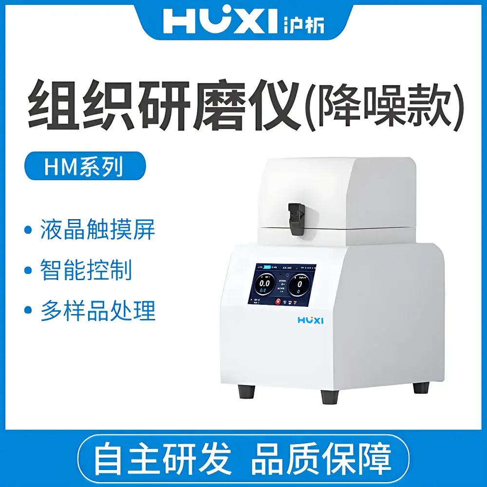 HUXI HM-24S High-Throughput Vertical Bead Mill Tissue Grinder