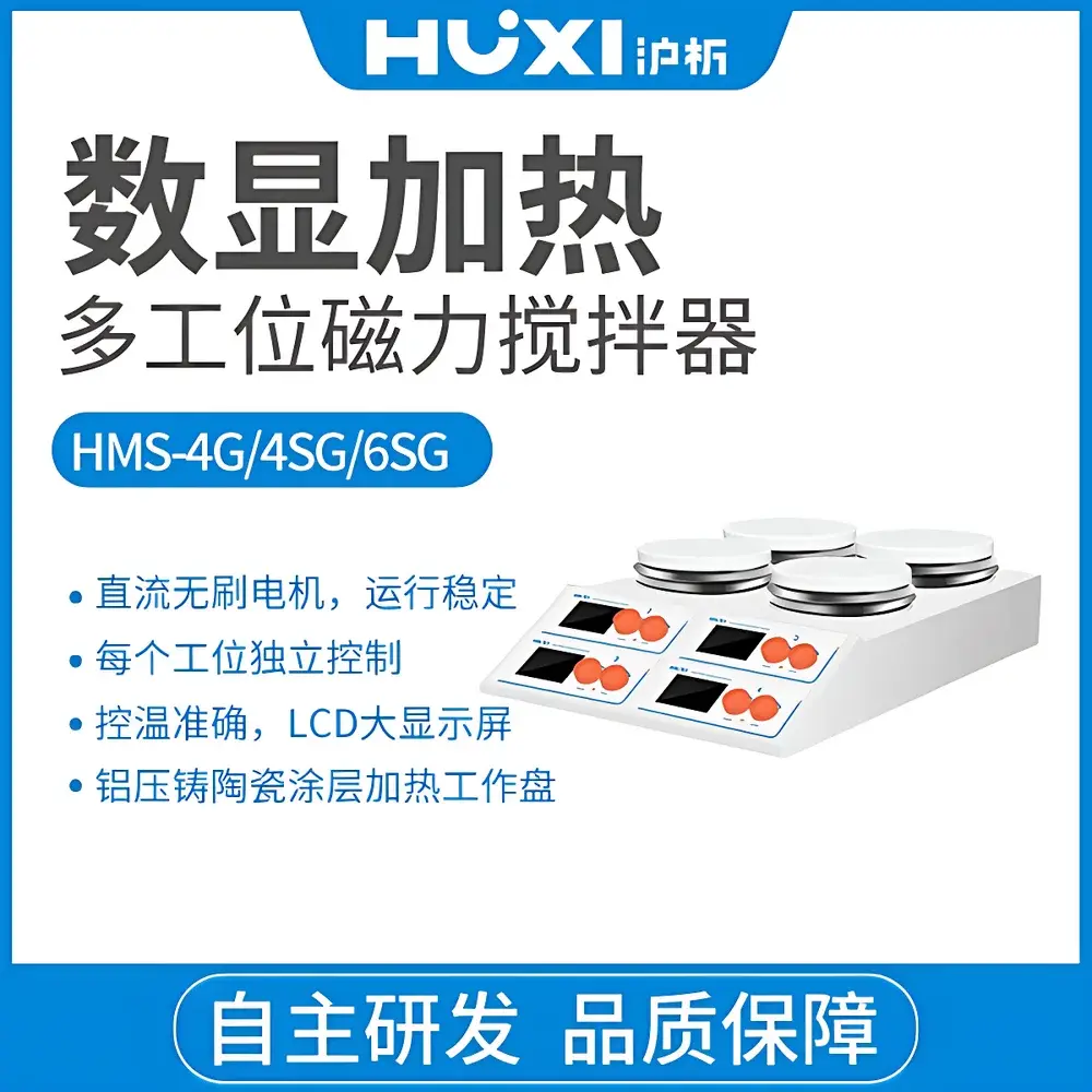 HUXI HMS-4SG Four-Position Heated Magnetic Stirrer