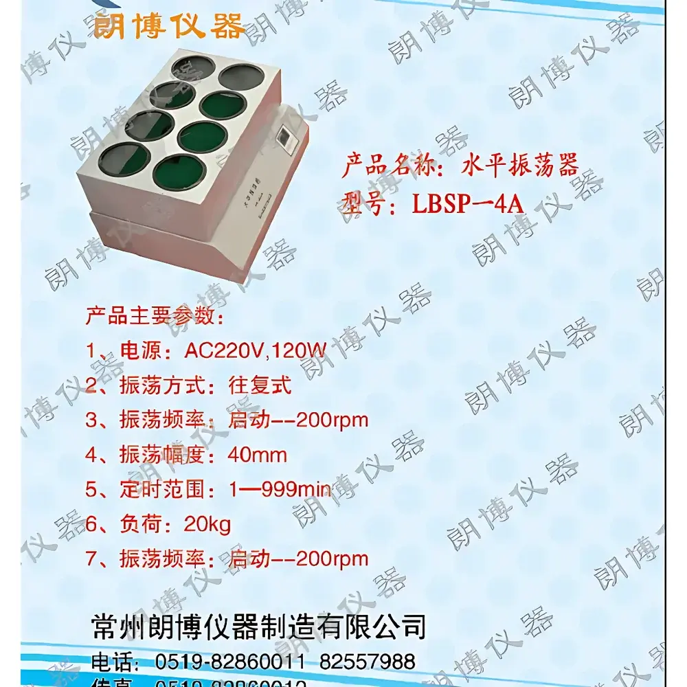 Langbo SP-8A Horizontal Shaker