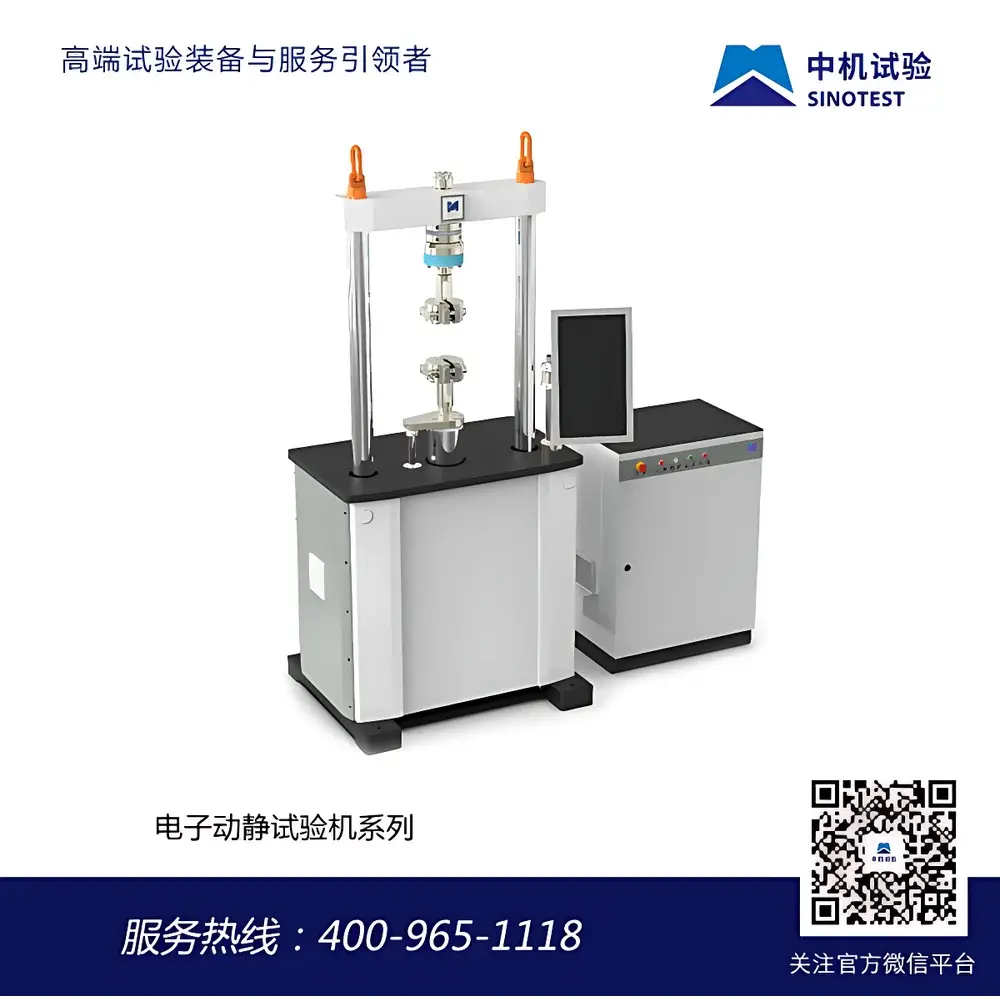 Servo-Electric Dynamic and Static Testing Machine SINOTEST SZL Series