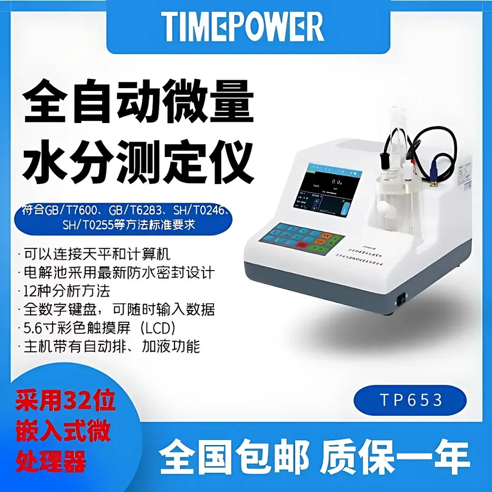 TimePower TP653 Automated Coulometric Karl Fischer Moisture Analyzer