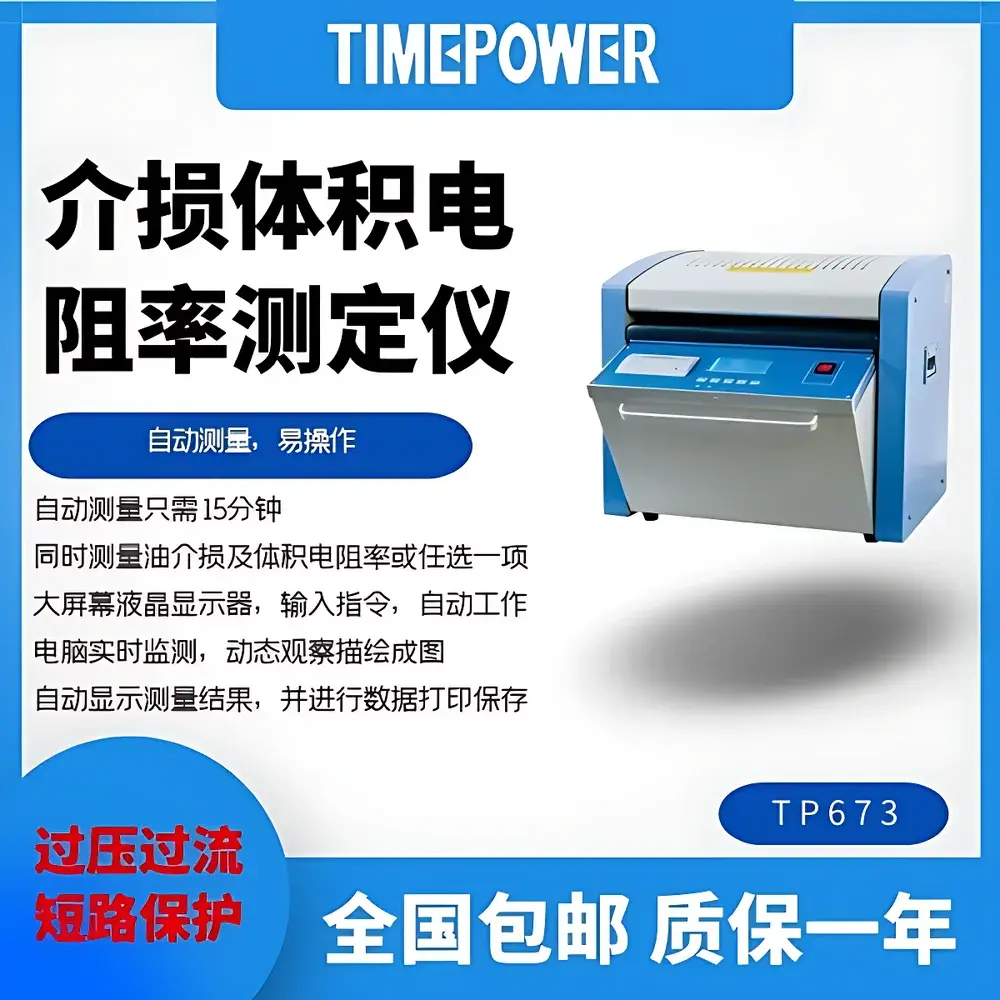Dielectric Loss and Volume Resistivity Tester TP-673 by TimePower