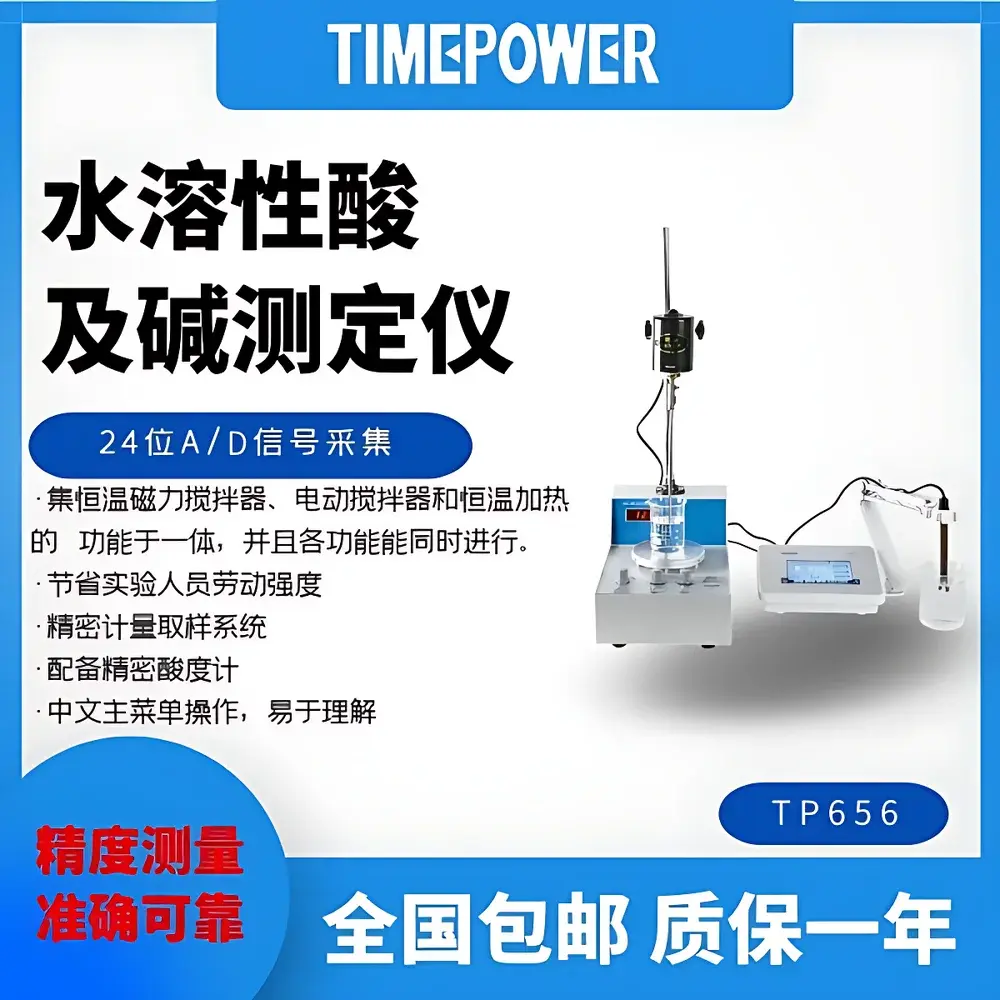 TP-656 TimePower Water-Soluble Acid and Alkali Analyzer