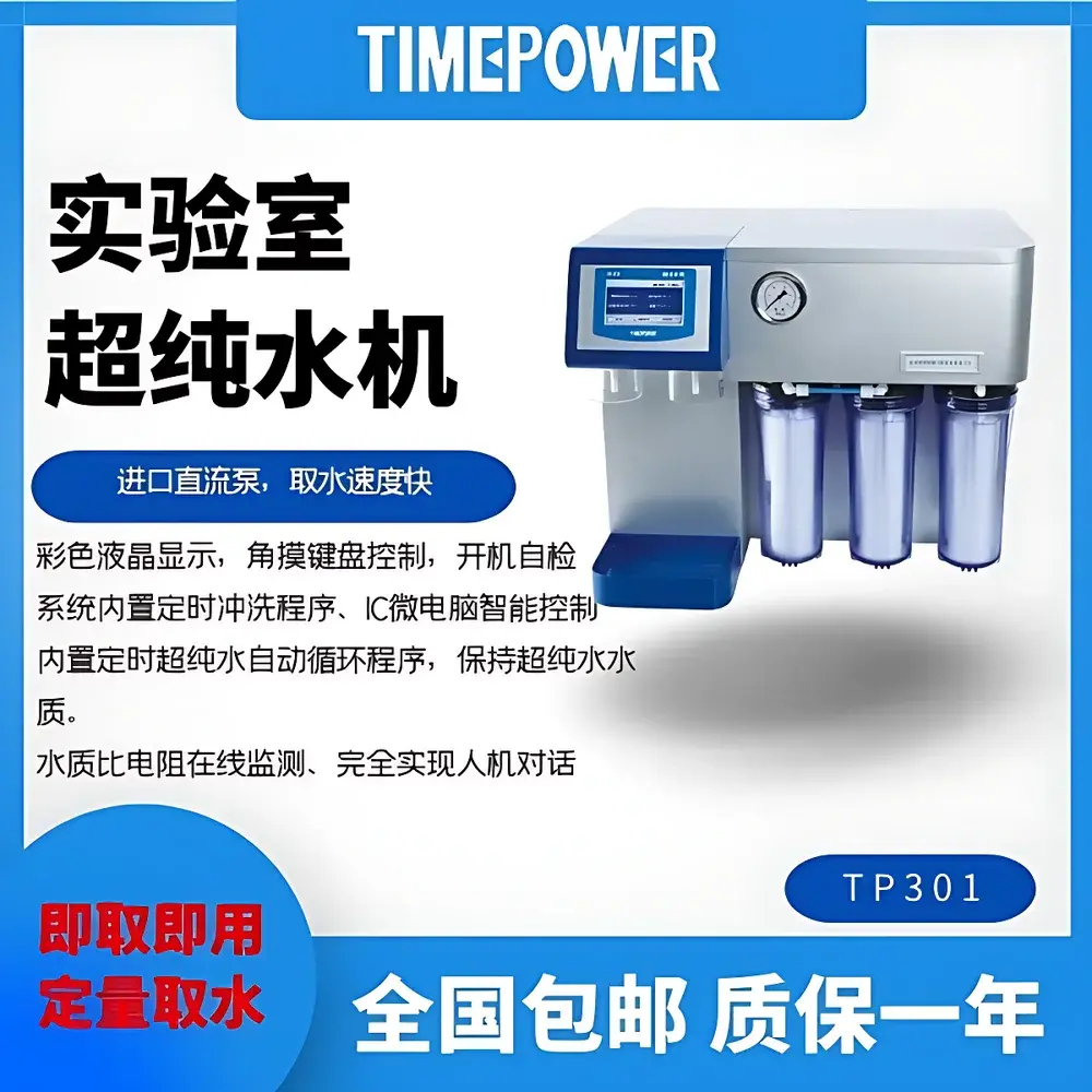 TimePower TP301/TP302 Ultra Pure Water System