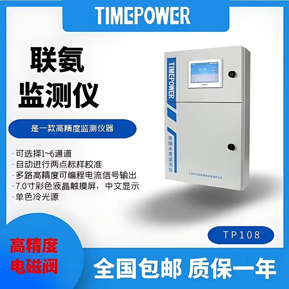 Hydrazine Online Analyzer TP108 by TimePower