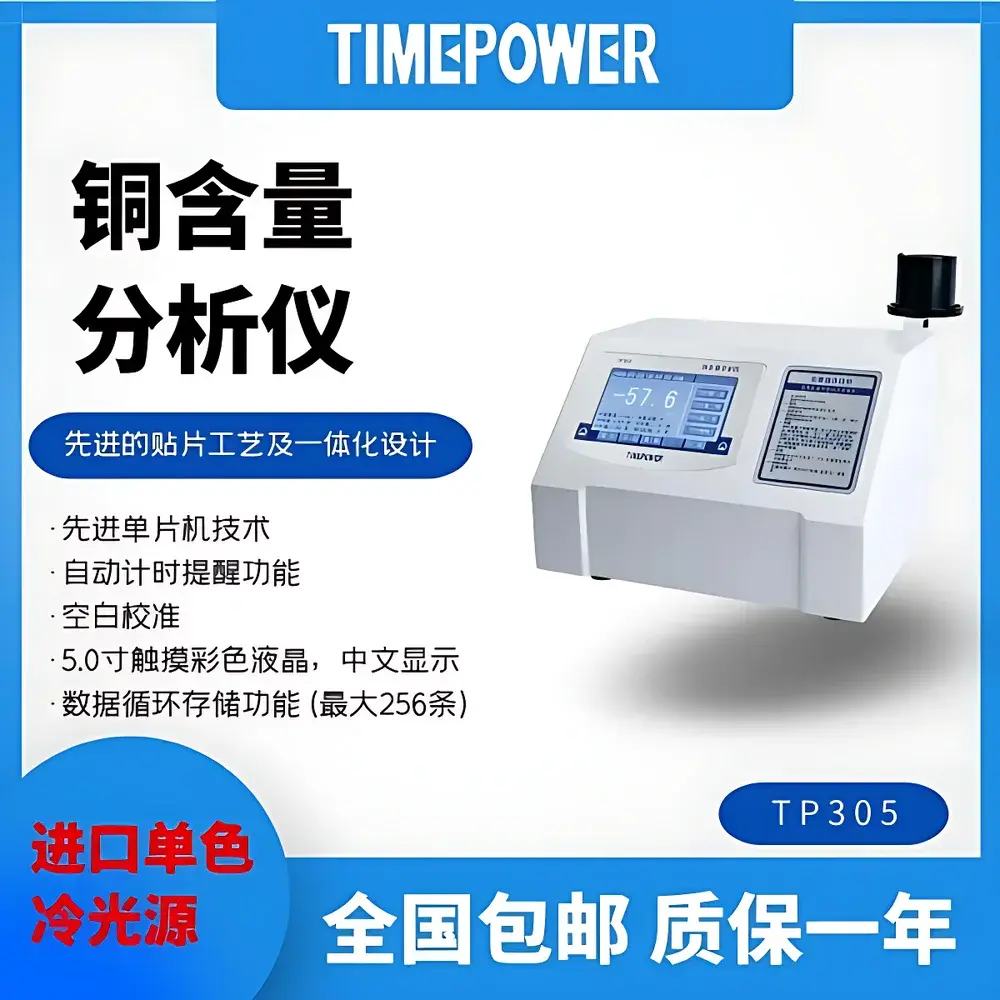 TimePower TP305 Copper Ion Analyzer