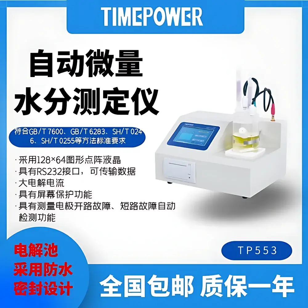 TimePower TP553 Coulometric Karl Fischer Moisture Titrator