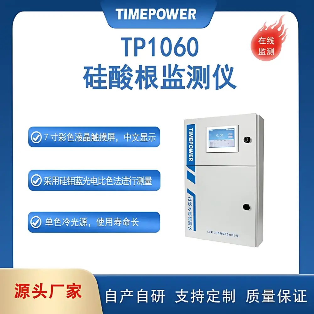 TimePower TP1060 Online Silica Analyzer (Colorimetric Method)