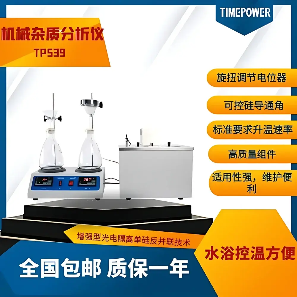 Mechanical Impurities Tester TP539 by TimePower
