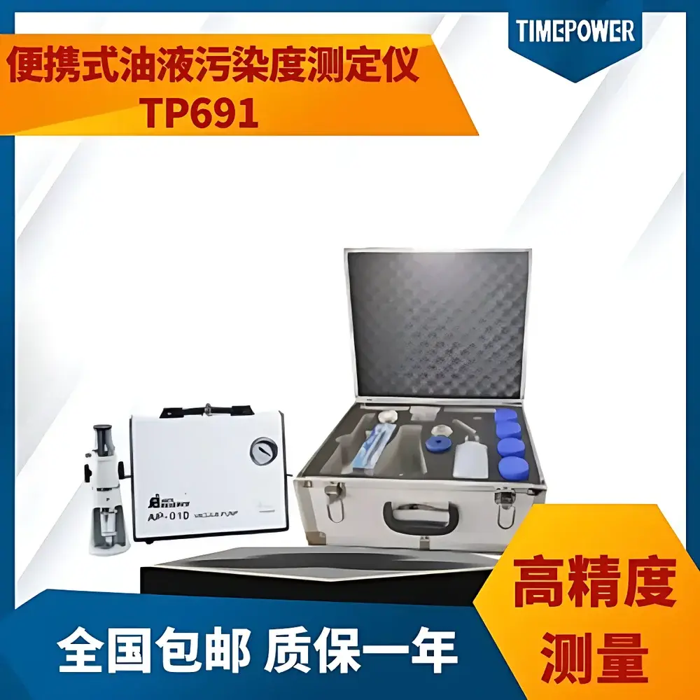 TimePower TP791/TP691 Oil Particle Contamination Analyzer