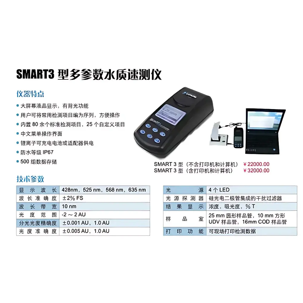 LaMotte SMART3 Portable Multi-Parameter Water Quality Analyzer with Integrated Negative Ion Detection Capability
