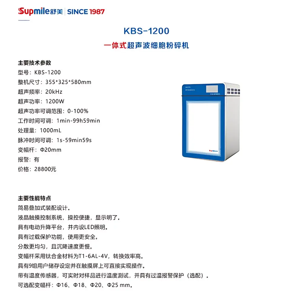 Shumei KBS-1200 Integrated Ultrasonic Cell Disruptor