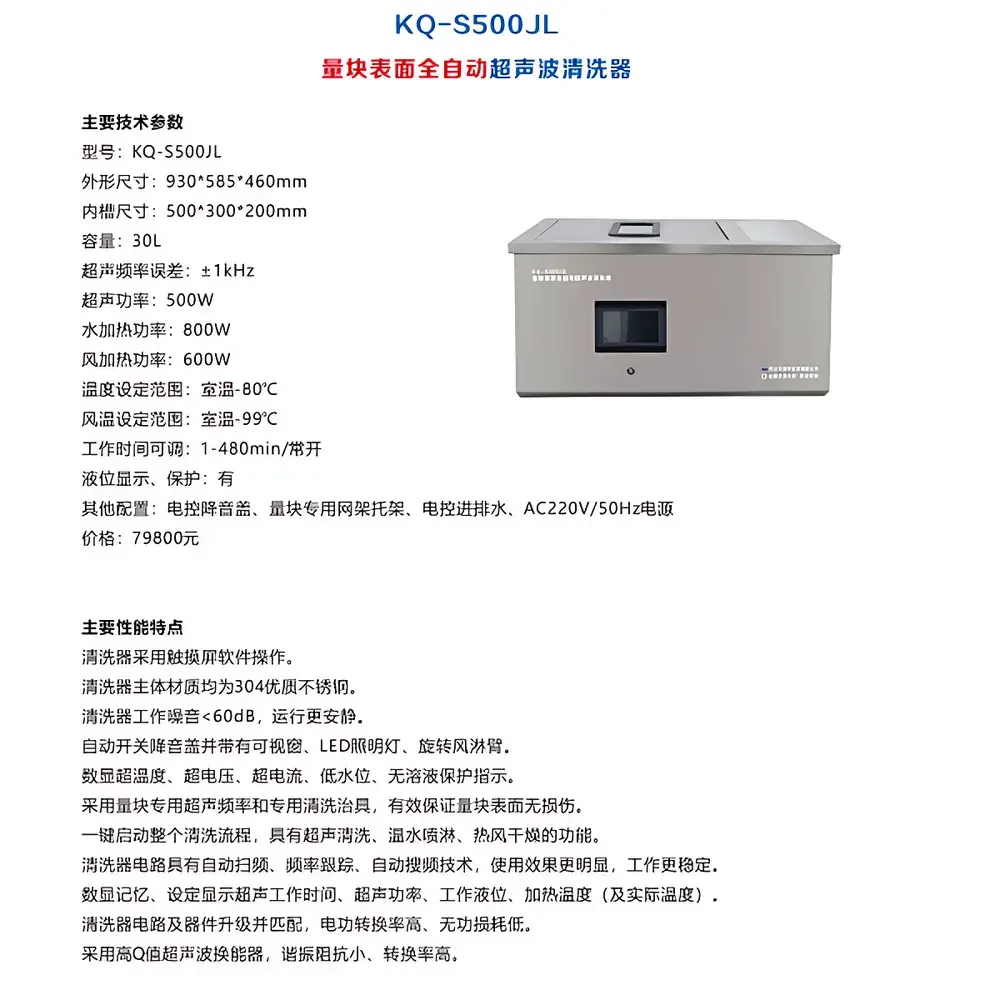 Shumei KQ-S500JL Fully Automated Ultrasonic Cleaner for Gauge Blocks