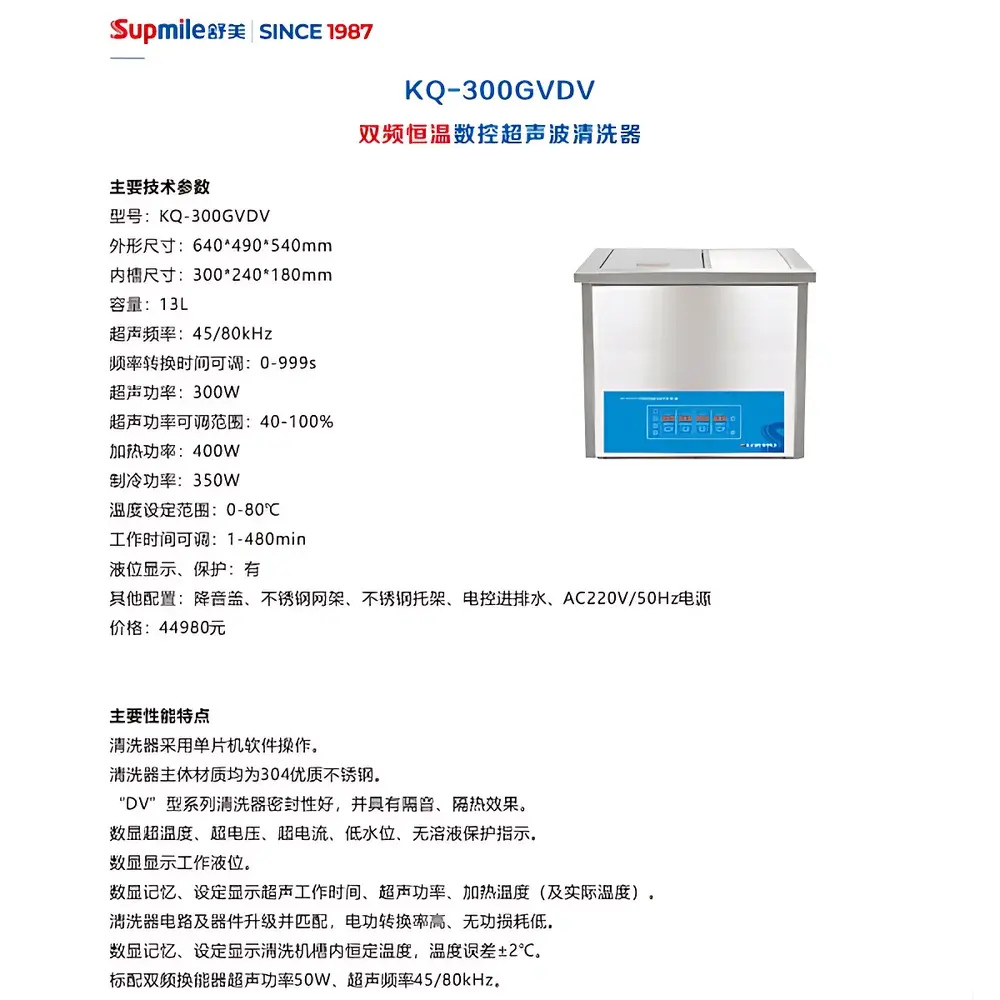 Shumei KQ-300GVDV Dual-Frequency Temperature-Controlled Digital Ultrasonic Cleaner