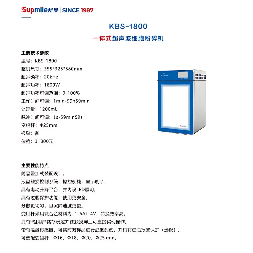 SHUMEI KBS-1800 Integrated High-Power Ultrasonic Cell Disruptor