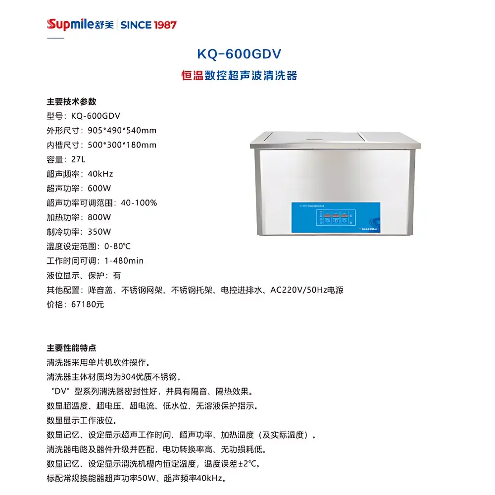 Shumei KQ-600GDV Digital Temperature-Controlled Ultrasonic Cleaner