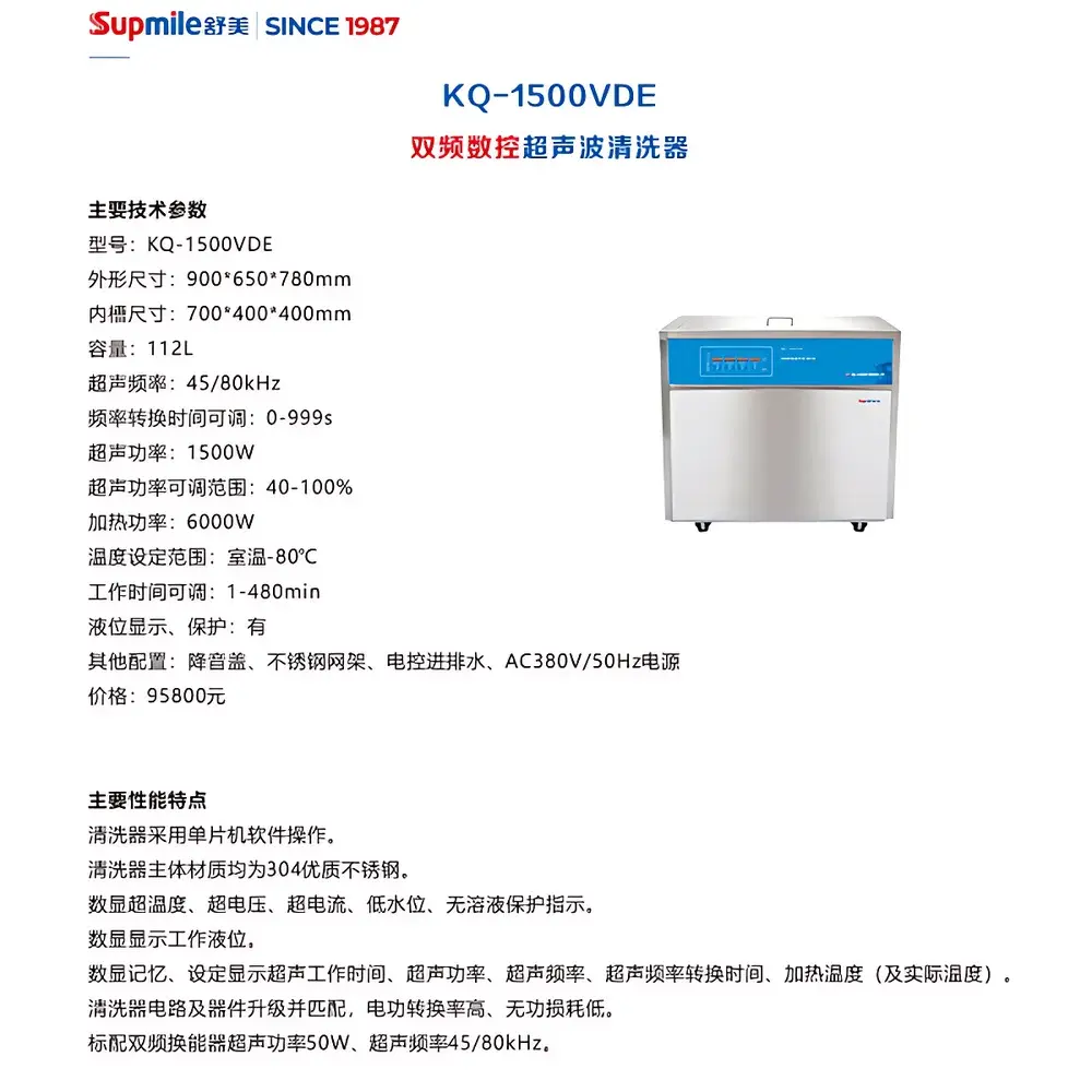 Shumei KQ-1500VDE Dual-Frequency Digital Ultrasonic Cleaner