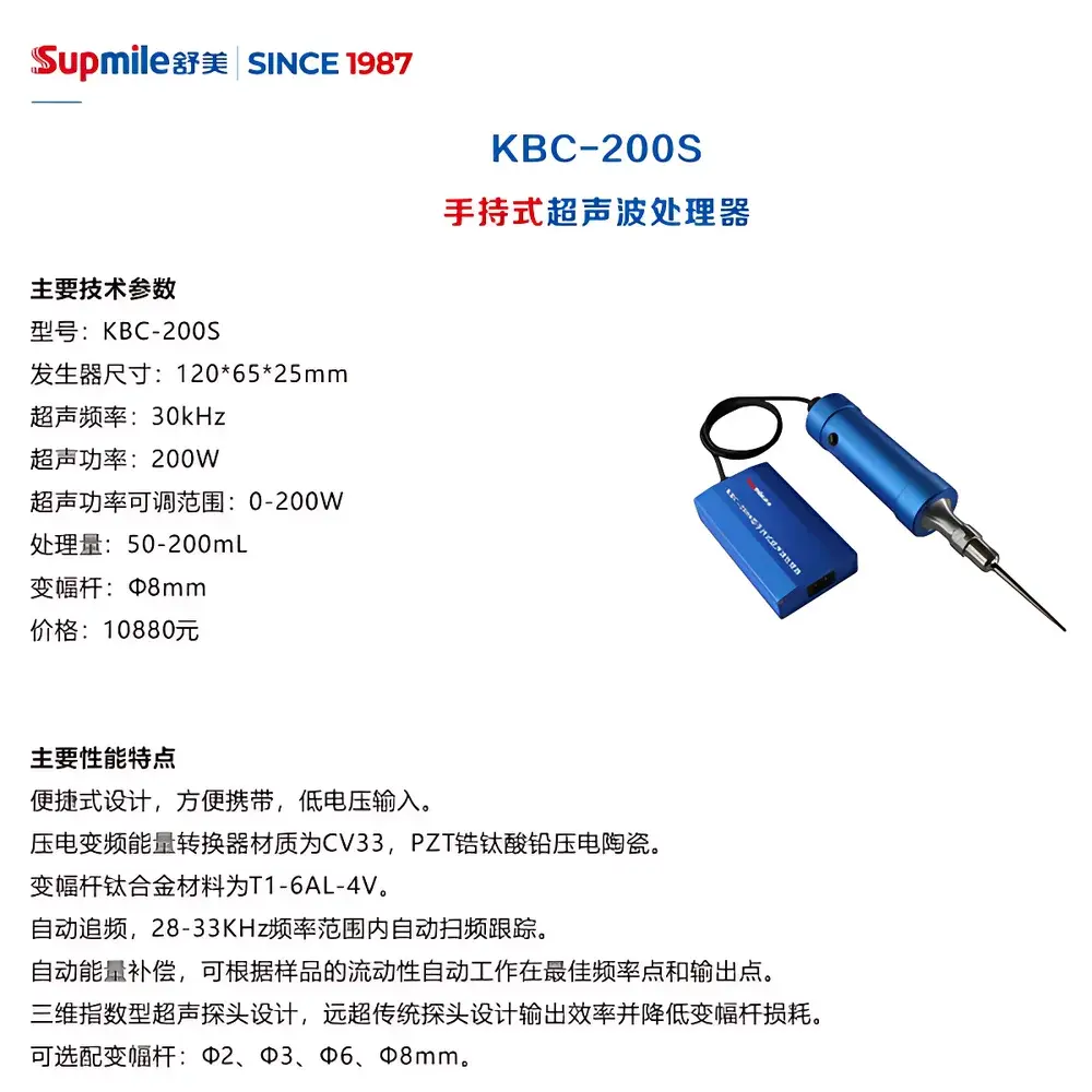 Shumei KBC-200S Handheld Ultrasonic Homogenizer