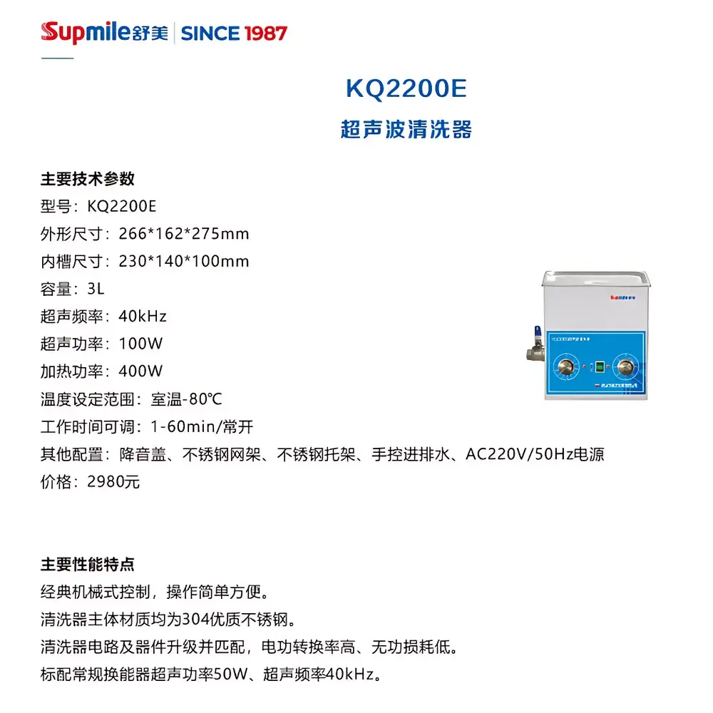 Shumei KQ2200E Benchtop Ultrasonic Cleaner