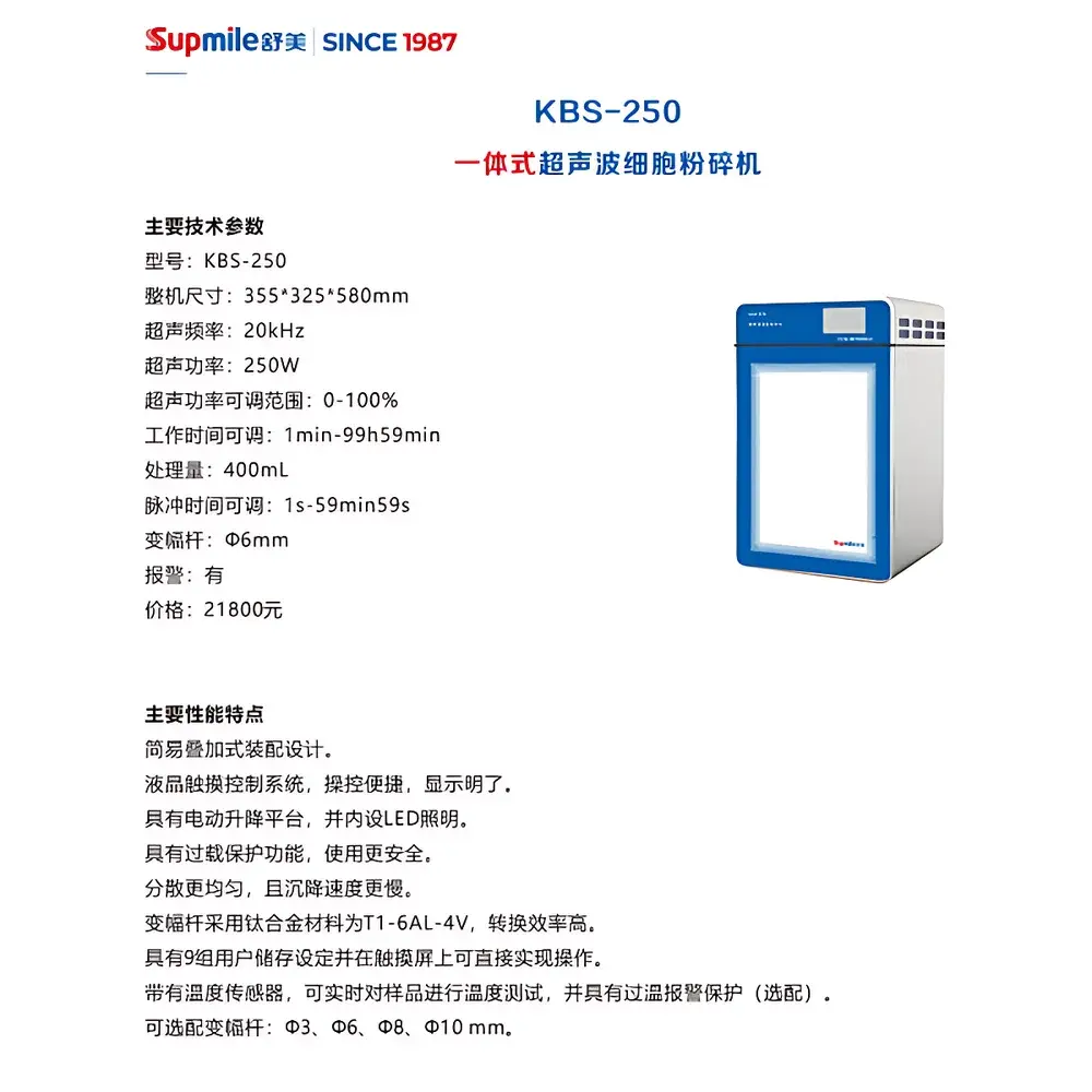 Shumei KBS-250 Integrated Ultrasonic Cell Disruptor