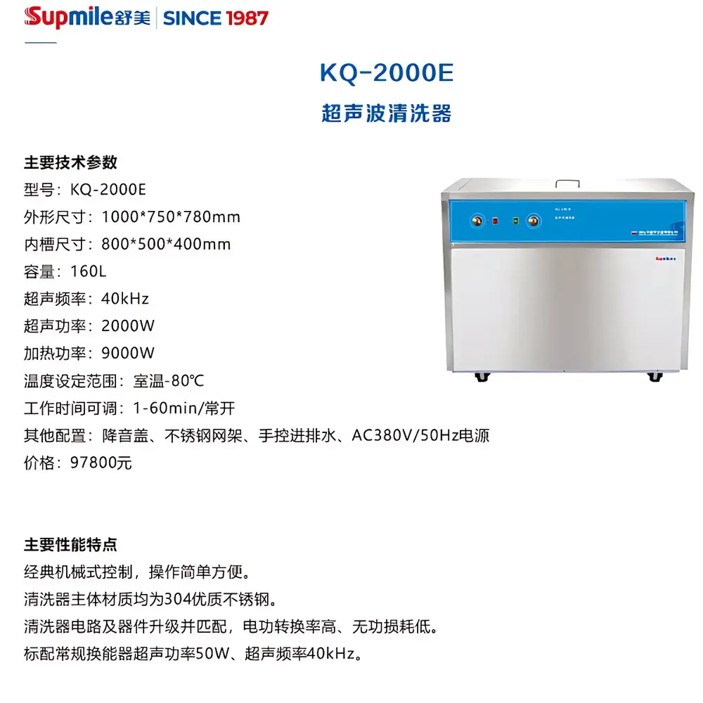 Supmile KQ-2000E Benchtop Ultrasonic Cleaner
