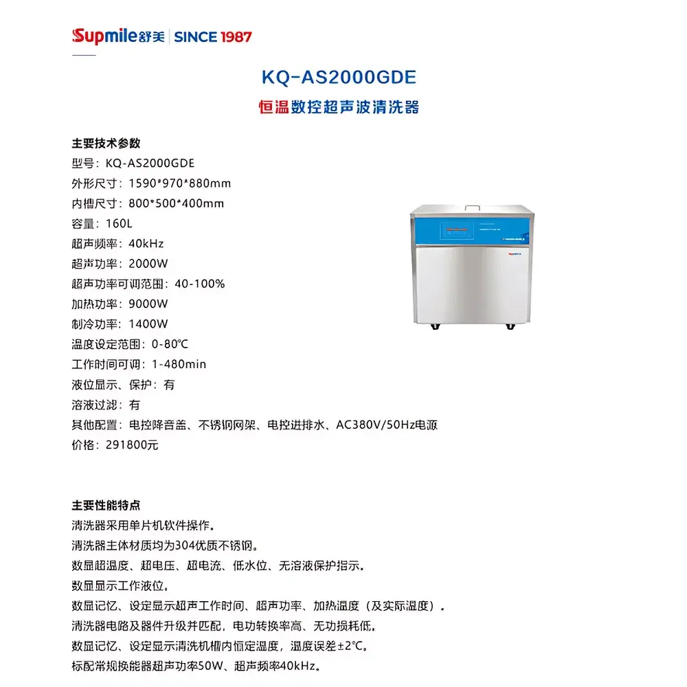 Shumei KQ-AS2000GDE Temperature-Controlled Digital Ultrasonic Cleaner