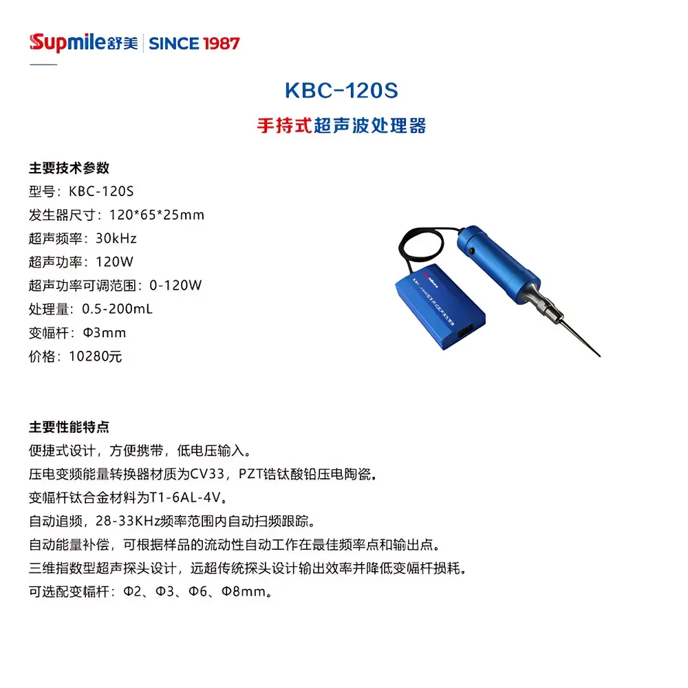 Shumei KBC-120S Handheld Ultrasonic Homogenizer