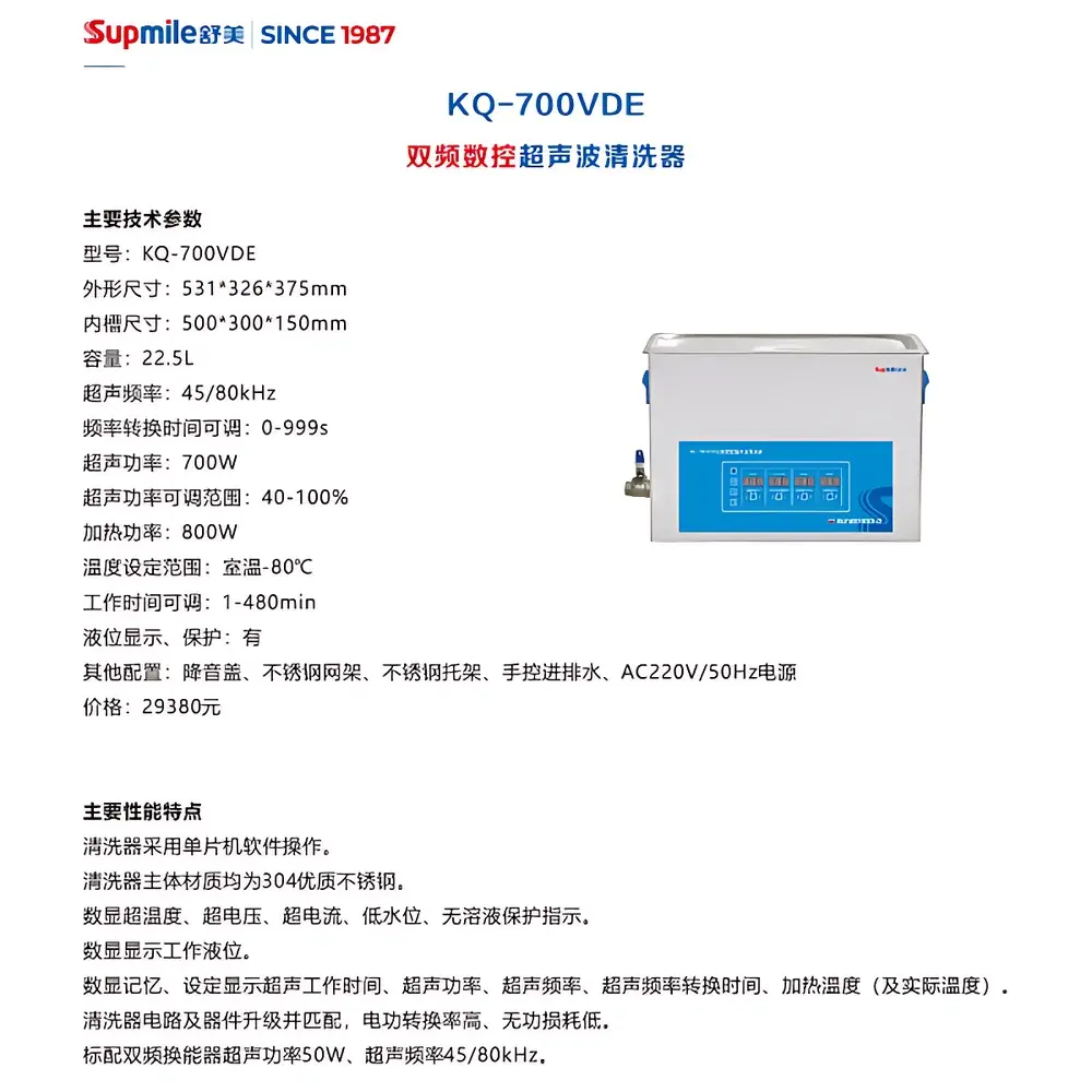 Shumei KQ-700VDE Dual-Frequency Digital Ultrasonic Cleaner