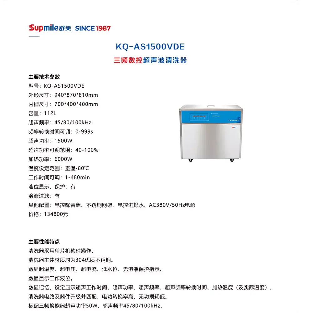 Shumei KQ-AS1500VDE Triple-Frequency Digital Ultrasonic Cleaner