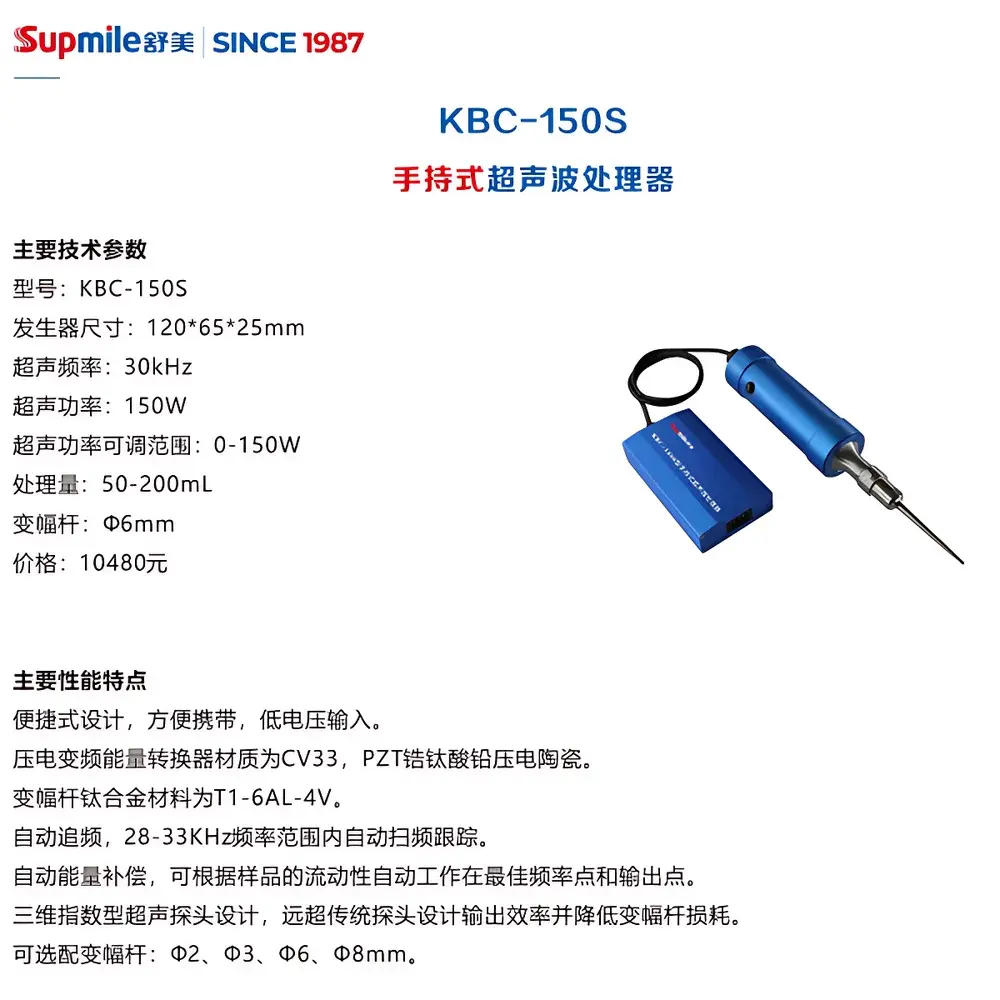 Shumei KBC-150S Handheld Ultrasonic Homogenizer