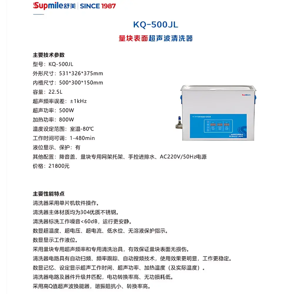 Shumei KQ-500JL Precision Gauge Block Ultrasonic Cleaner