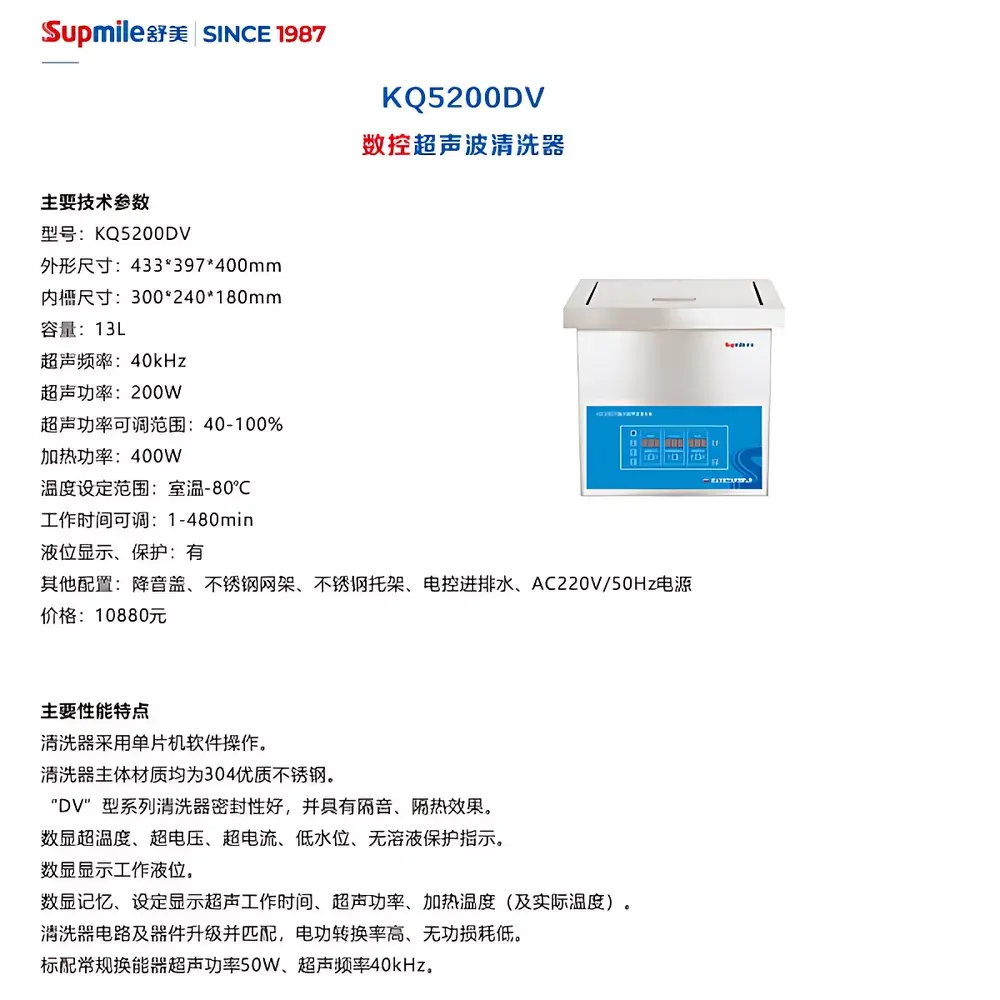 Shumei KQ5200DV Desktop Digital Ultrasonic Cleaner
