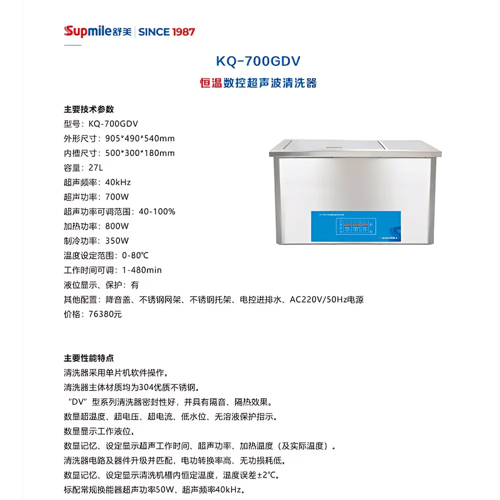 Shumei KQ-700GDV Benchtop Temperature-Controlled Digital Ultrasonic Cleaner