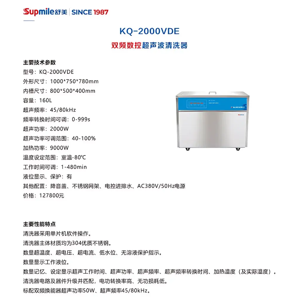 Shumei KQ-2000VDE Dual-Frequency Digital Ultrasonic Cleaner