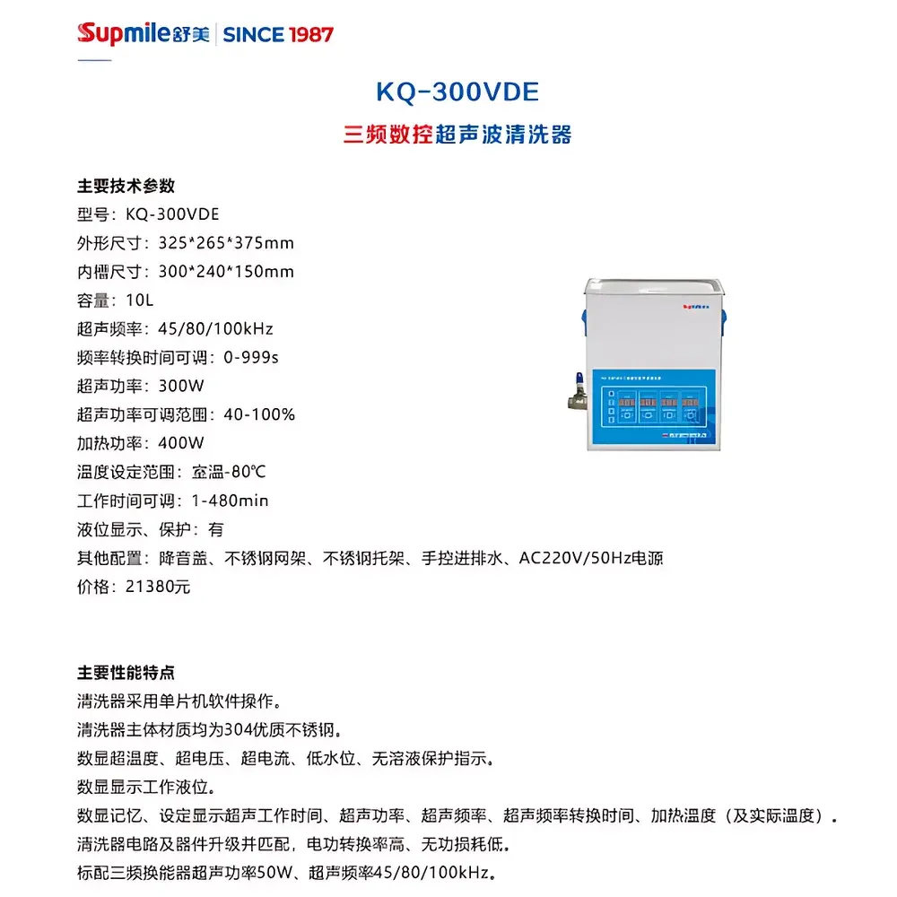 Shumei KQ-300VDE Triple-Frequency Digital Ultrasonic Cleaner