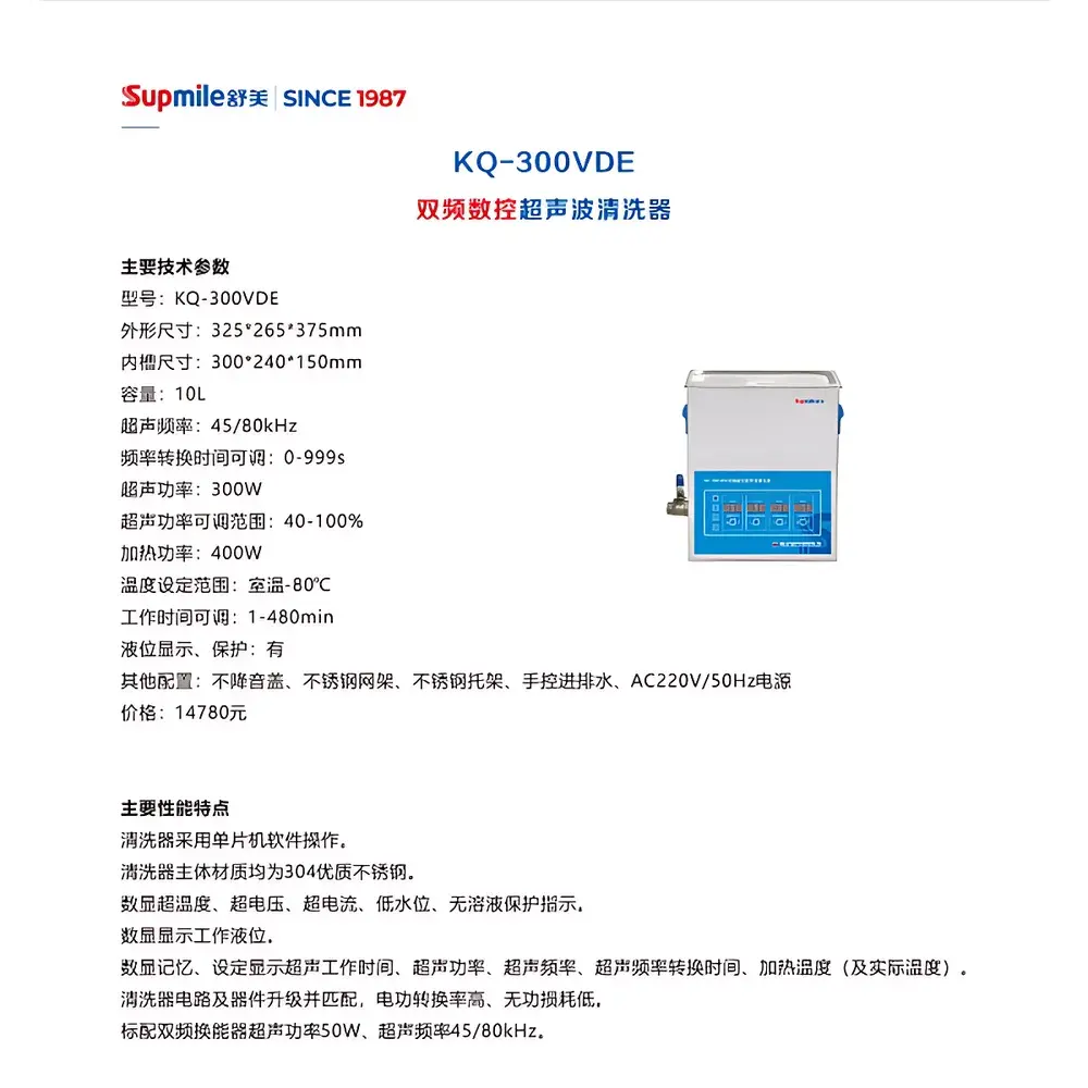 Shumei KQ-300VDE Dual-Frequency Digital Ultrasonic Cleaner